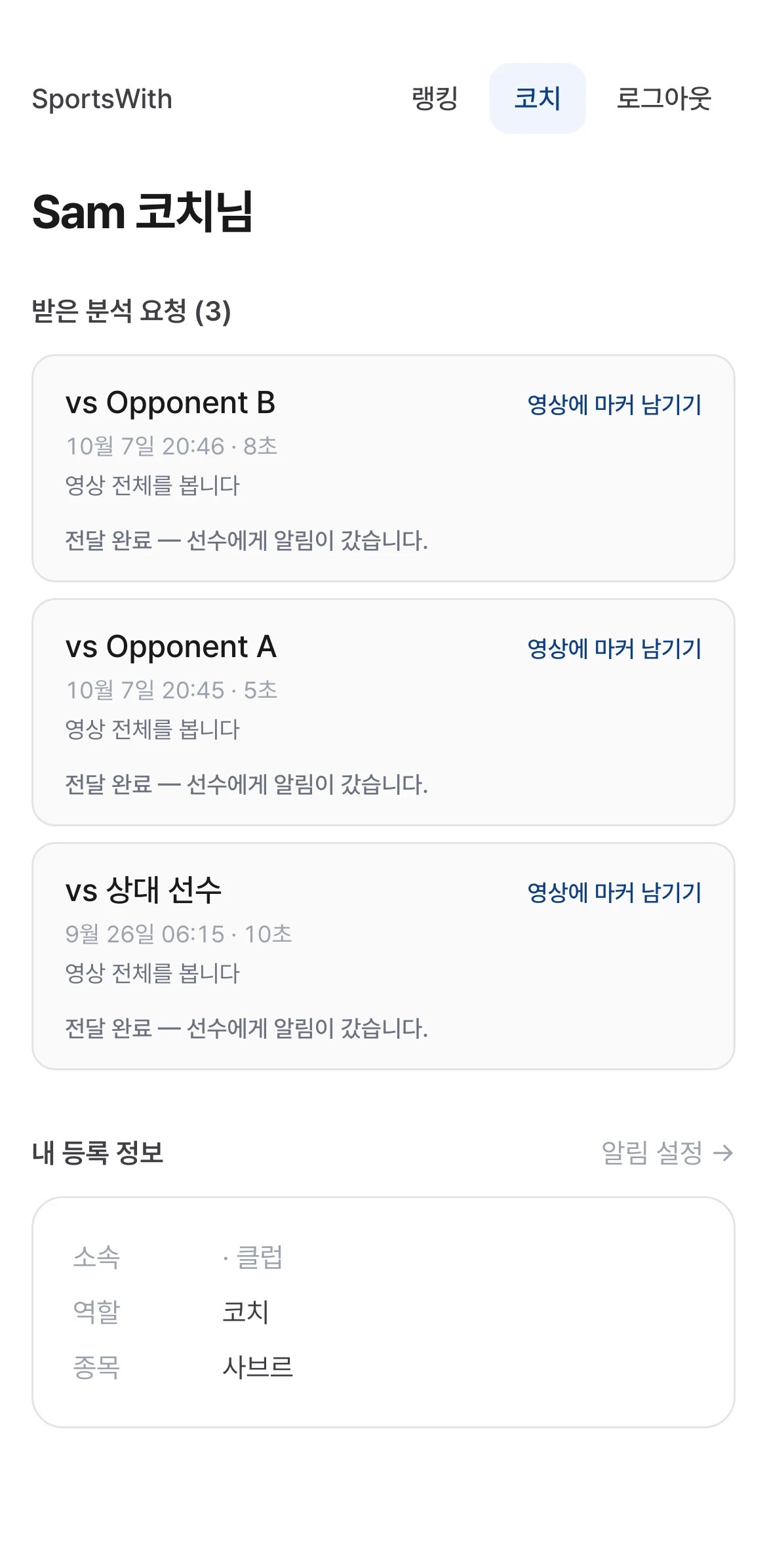 코치가 받은 분석 요청 목록과 피드백 전달하기 버튼
