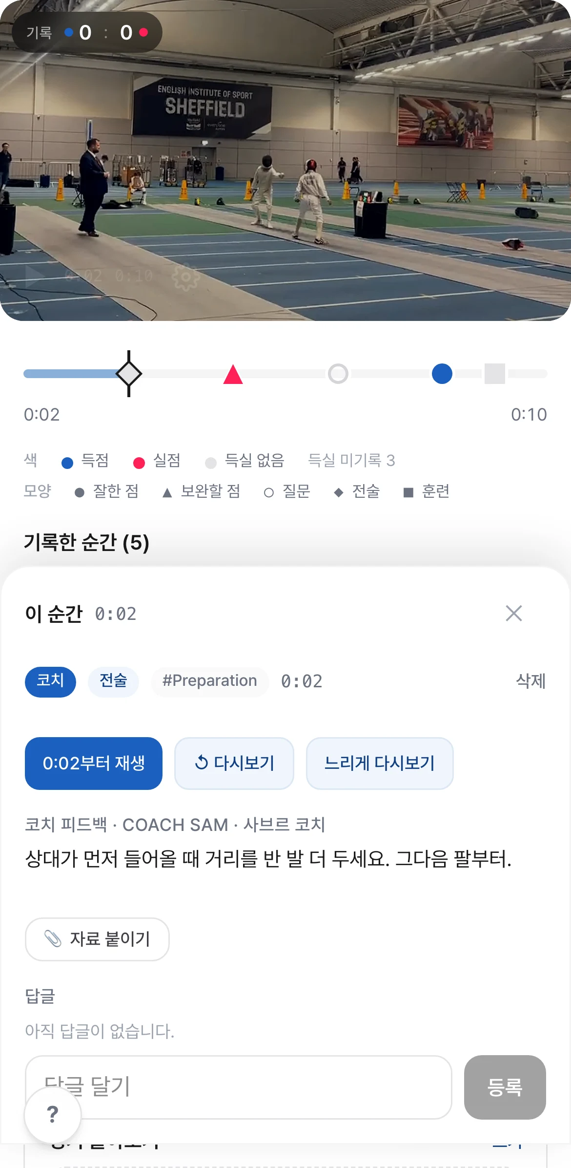 영상의 한 순간에 남긴 코치의 설명