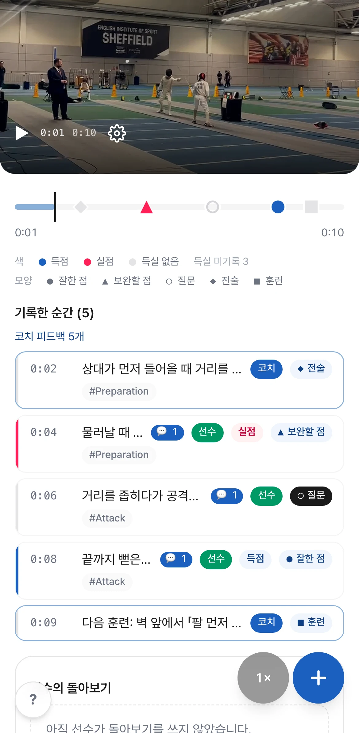코치 피드백이 시간순 목록으로 남은 영상 화면